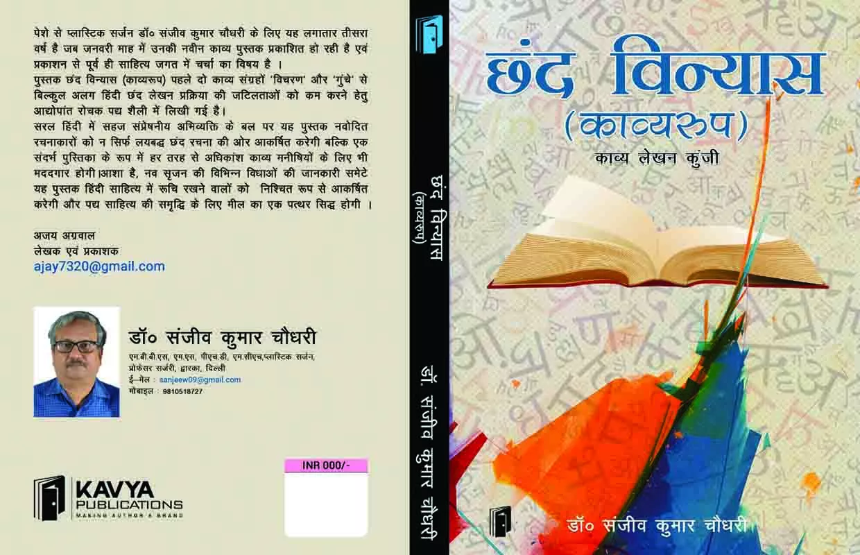 MAXIMUM NUMBER OF POEMS IN A BOOK DESCRIBING GRAMMATICAL DETAILS ALONG WITH ORIGINAL EXAMPLES OF HINDI CHHANDS