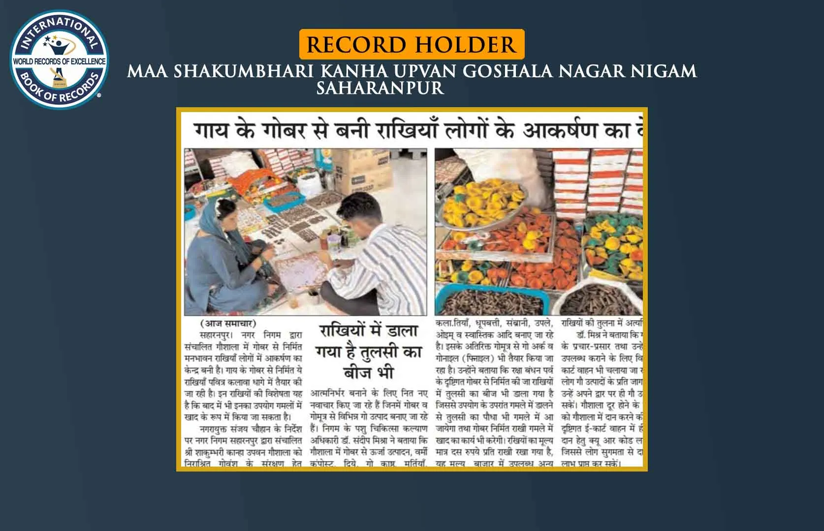 MOST NUMBER OF PRODUCTS MADE FROM COWSHED MATERIALS (GROUP)