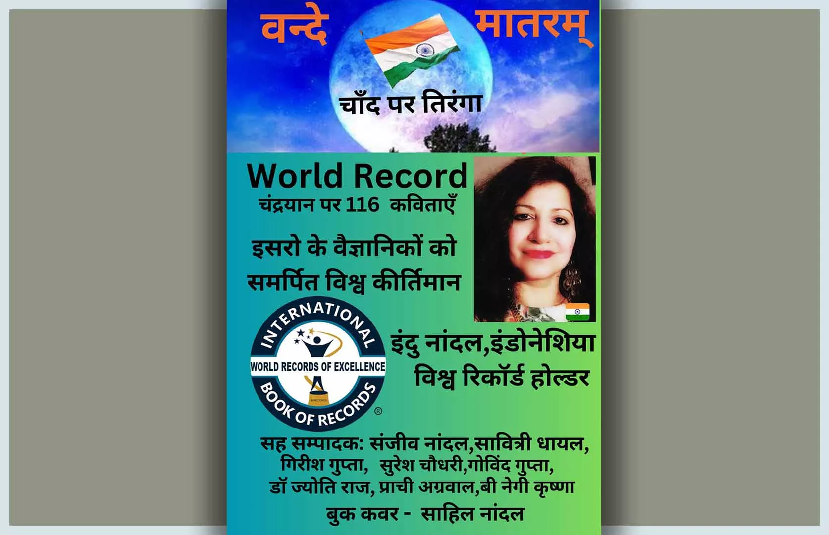 MOST NUMBER OF POEMS WRITTEN ON CHANDRAYAAN-3 BY MAXIMUM POETS COMPILED IN AN E-BOOK BY AN INDIVIDUAL