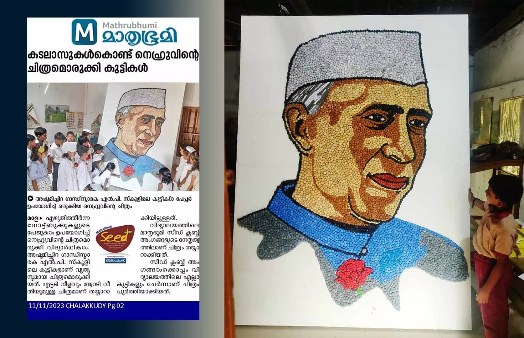 LARGEST MURAL OF JAWAHAR LAL NEHRU MADE WITH USED NOTEBOOK PAPERS (GROUP)
