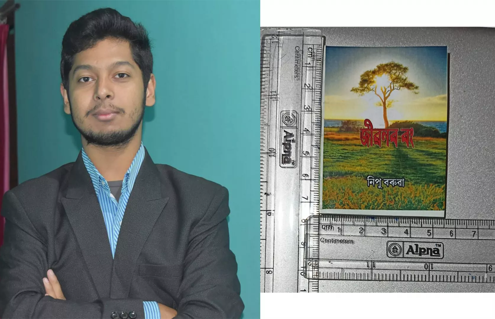 SMALLEST ASSAMESE POEM BOOK
