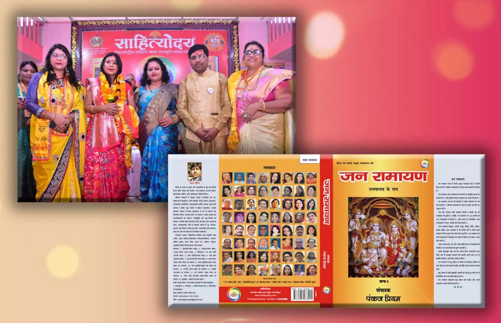A BOOK 'JAN RAMAYAN' WRITTEN BY MAXIMUM PEOPLE AND COMPILED BY AN INDIVIDUAL